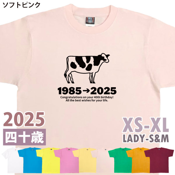 40歳 干支 うし年 丑 牛 Tシャツ 男性 女性 祝 誕生日 40歳の誕生日プレゼント 四十歳 四十路 ギフト プレゼント アラフィフ かわいい おもしろ 1501 1500 085 | BASIC COVER | 04