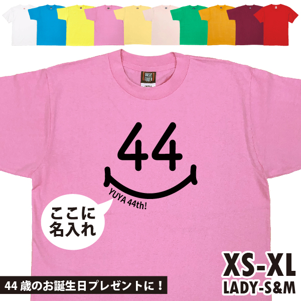 44歳 スマイル Tシャツ 名入れ ミドフォー 四十路 40代 44周年 祝い 誕生日 プレゼント 男性 女性 ギフト かわいい 面白 ネタ メンズ レディース 1501 1500 085 | BASIC COVER | 03