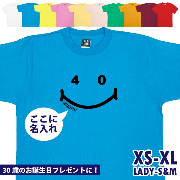 名入れ Tシャツ 40歳 プレゼント ニコニコ 四十路 四十歳 40代 アラフォー 祝い 誕生日 ギフト 面白 ネタ メンズ レディース 半袖 オリジナル 1501 1500 085 | BASIC COVER | 02