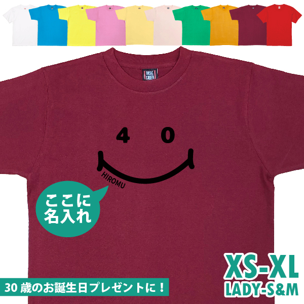 名入れ Tシャツ 40歳 プレゼント ニコニコ 四十路 四十歳 40代 アラフォー 祝い 誕生日 ギフト 面白 ネタ メンズ レディース 半袖 オリジナル 1501 1500 085 | BASIC COVER | 08