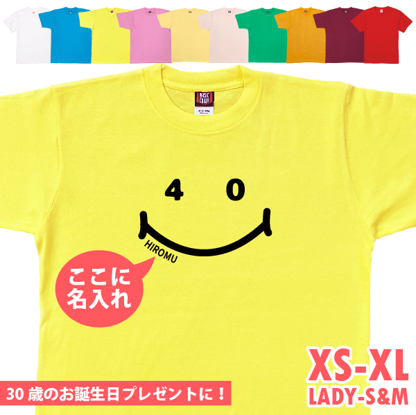 名入れ Tシャツ 40歳 プレゼント ニコニコ 四十路 四十歳 40代 アラフォー 祝い 誕生日 ギフト 面白 ネタ メンズ レディース 半袖 オリジナル 1501 1500 085 | BASIC COVER | 06