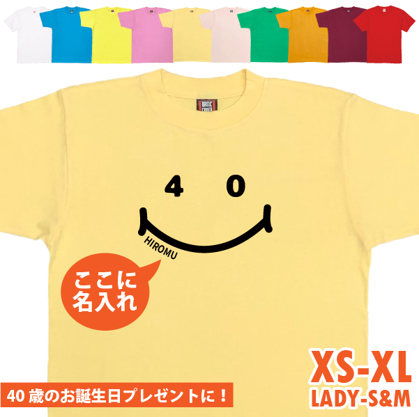 名入れ Tシャツ 40歳 プレゼント ニコニコ 四十路 四十歳 40代 アラフォー 祝い 誕生日 ギフト 面白 ネタ メンズ レディース 半袖 オリジナル 1501 1500 085 | BASIC COVER | 04