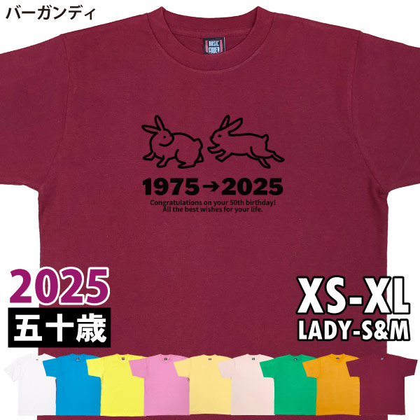 50歳 干支 卯 兎 Tシャツ 五十路 五十歳 50代 祝い 誕生日 プレゼント アラフィフ おもしろ 面白T ネタ メンズ レディース オリジナル 男性 女性 1501 1500 085 | BASIC COVER | 08