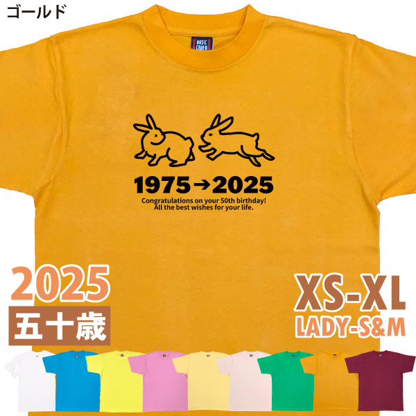 50歳 干支 卯 兎 Tシャツ 五十路 五十歳 50代 祝い 誕生日 プレゼント アラフィフ おもしろ 面白T ネタ メンズ レディース オリジナル 男性 女性 1501 1500 085 | BASIC COVER | 09