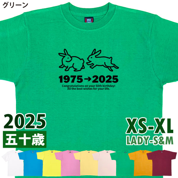 50歳 干支 卯 兎 Tシャツ 五十路 五十歳 50代 祝い 誕生日 プレゼント アラフィフ おもしろ 面白T ネタ メンズ レディース オリジナル 男性 女性 1501 1500 085 | BASIC COVER | 03