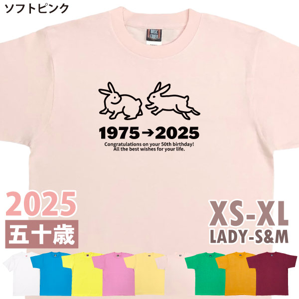 50歳 干支 卯 兎 Tシャツ 五十路 五十歳 50代 祝い 誕生日 プレゼント アラフィフ おもしろ 面白T ネタ メンズ レディース オリジナル 男性 女性 1501 1500 085 | BASIC COVER | 04