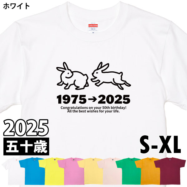 50歳 干支 卯 兎 Tシャツ 五十路 五十歳 50代 祝い 誕生日 プレゼント アラフィフ おもしろ 面白T ネタ メンズ レディース オリジナル 男性 女性 1501 1500 085 | BASIC COVER | 01
