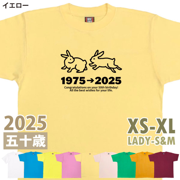 50歳 干支 卯 兎 Tシャツ 五十路 五十歳 50代 祝い 誕生日 プレゼント アラフィフ おもしろ 面白T ネタ メンズ レディース オリジナル 男性 女性 1501 1500 085 | BASIC COVER | 07