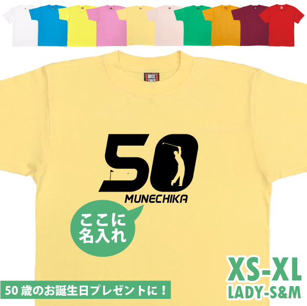 50歳 プレゼント ゴルフ 名前 名入れ おもしろ 面白い Tシャツ ゴルファー 誕生日 記念 五十歳 五十路 ゴルフウェア アラフィフ 面白 1501 1500 085 | BASIC COVER | 04