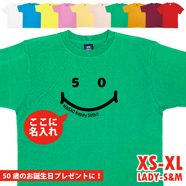 50歳 ニコニコ Tシャツ 名入れ 五十路 五十歳 50代 祝い 誕生日 ギフト プレゼント かわいい 女性 おもしろ ネタ メンズ レディース オリジナル 1501 1500 085 | BASIC COVER | 05