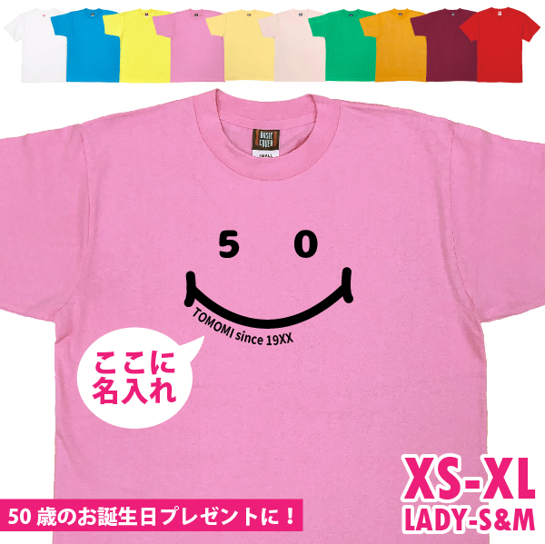 50歳 ニコニコ Tシャツ 名入れ 五十路 五十歳 50代 祝い 誕生日 ギフト プレゼント かわいい 女性 おもしろ ネタ メンズ レディース オリジナル 1501 1500 085 | BASIC COVER | 03