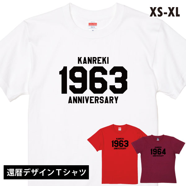 夫婦 還暦 おそろい 還暦祝い Tシャツ 2023年 1963年 60歳 昭和37年 1964年 生...