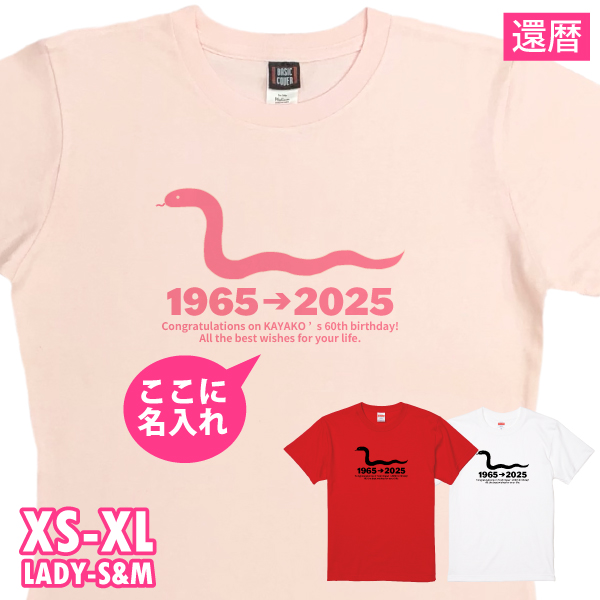 J Tシャツ 干支 蛇 蛇年 Mサイズ 37ed594b8893dfd0bd9f7afcb17820