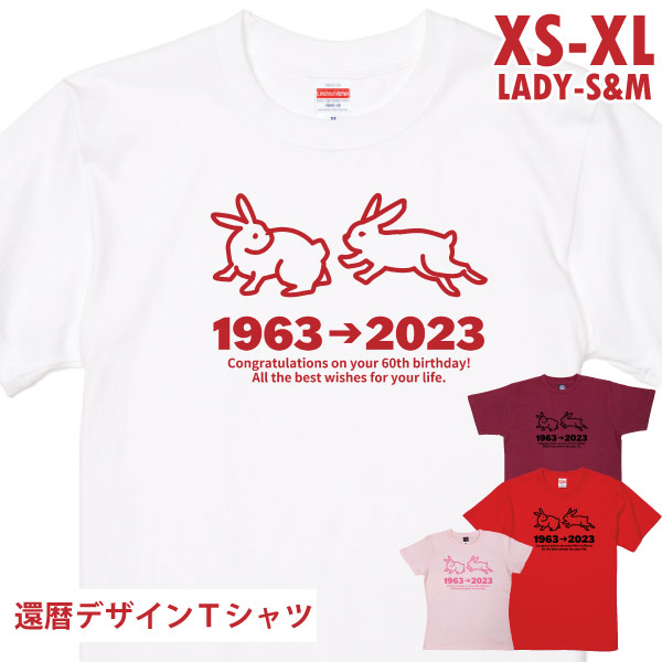 還暦 Ｔシャツ 還暦祝い 干支 うさぎ 卯 兎 メッセージ プレゼント