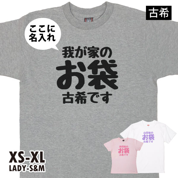 古希 母 親 お母さん 名入れ おもしろ Tシャツ お袋 古希のお祝いの品 プレゼント メッセージ ...