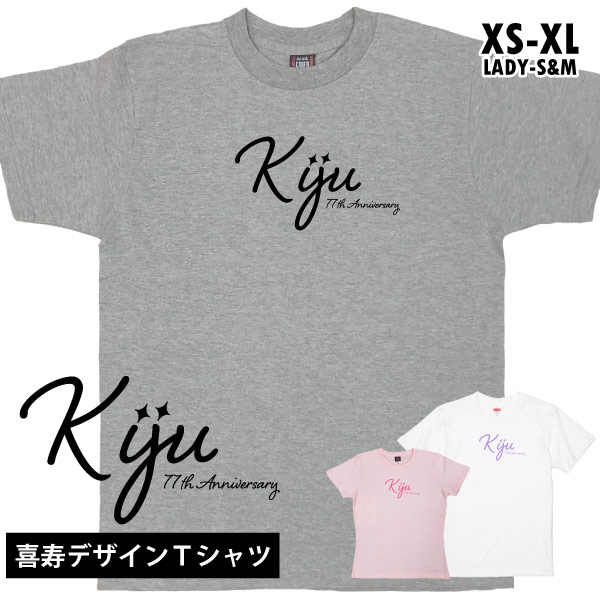 BASIC COVER 喜寿祝い 喜寿のお祝いの品 喜寿 おしゃれ Tシャツ