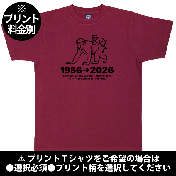 無地 古希のお祝い 干支 申 猿 さる プレゼント 男性 女性 Ｔシャツ 古稀祝い 古希 70歳 七十歳 メッセージ 古稀 申年 父 母 夫婦 お揃い 1501 1500 085 | Printstar | 04