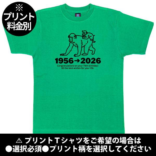 無地 古希のお祝い 干支 申 猿 さる プレゼント 男性 女性 Ｔシャツ 古稀祝い 古希 70歳 七十歳 メッセージ 古稀 申年 父 母 夫婦 お揃い 1501 1500 085 | Printstar | 05