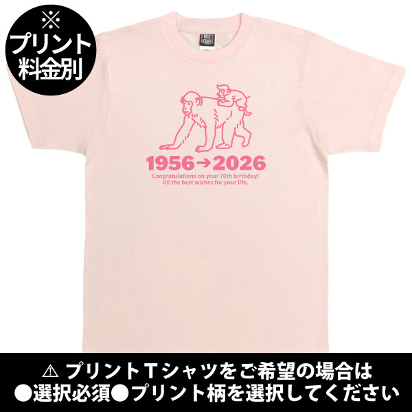 無地 古希のお祝い 干支 申 猿 さる プレゼント 男性 女性 Ｔシャツ 古稀祝い 古希 70歳 七十歳 メッセージ 古稀 申年 父 母 夫婦 お揃い 1501 1500 085 | Printstar | 02