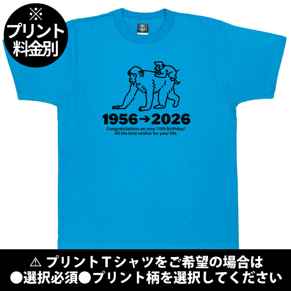 無地 古希のお祝い 干支 申 猿 さる プレゼント 男性 女性 Ｔシャツ 古稀祝い 古希 70歳 七十歳 メッセージ 古稀 申年 父 母 夫婦 お揃い 1501 1500 085 | Printstar | 06