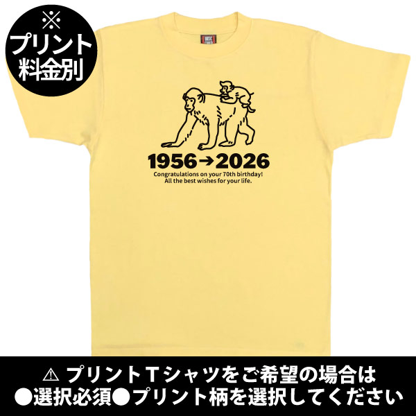 無地 古希のお祝い 干支 申 猿 さる プレゼント 男性 女性 Ｔシャツ 古稀祝い 古希 70歳 七十歳 メッセージ 古稀 申年 父 母 夫婦 お揃い 1501 1500 085 | Printstar | 07