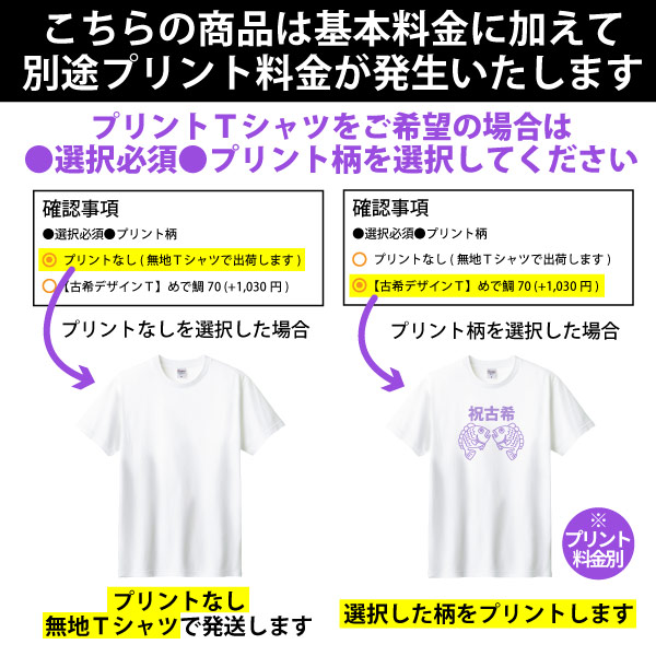 無地 古希の祝いの品 めで鯛プレゼント 古希 Tシャツ 名前 男性 女性 かわいい 古希祝い 古稀 父 母 両親 夫婦 セット ペア おそろい 鯛 1501 1500 085 | Printstar | 08