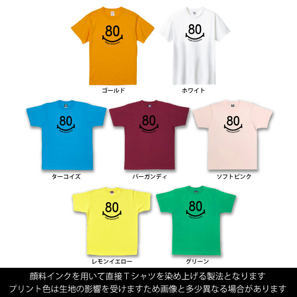 スマイル80カラー 