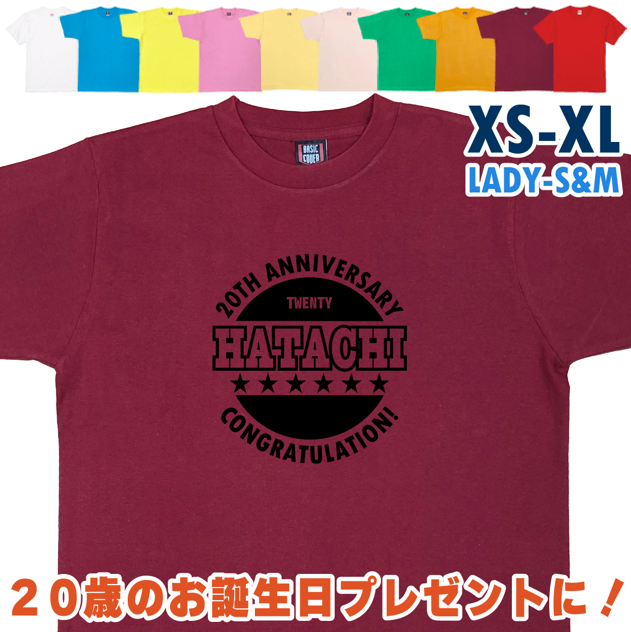 20歳 誕生日 はたち Tシャツ 二十歳 アニバーサリー 記念 ANNIVERSARY プレゼント お祝い 20代 男性 女性 ギフト 面白 友達 おもしろＴシャツ 1501 1500 085 | BASIC COVER | 08