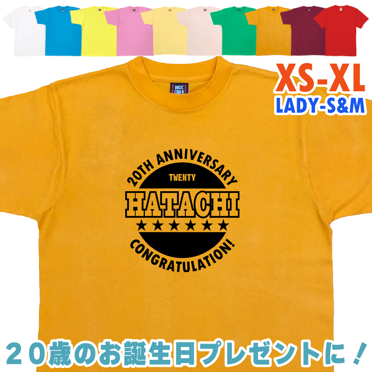 20歳 誕生日 はたち Tシャツ 二十歳 アニバーサリー 記念 ANNIVERSARY プレゼント お祝い 20代 男性 女性 ギフト 面白 友達 おもしろＴシャツ 1501 1500 085 | BASIC COVER | 09