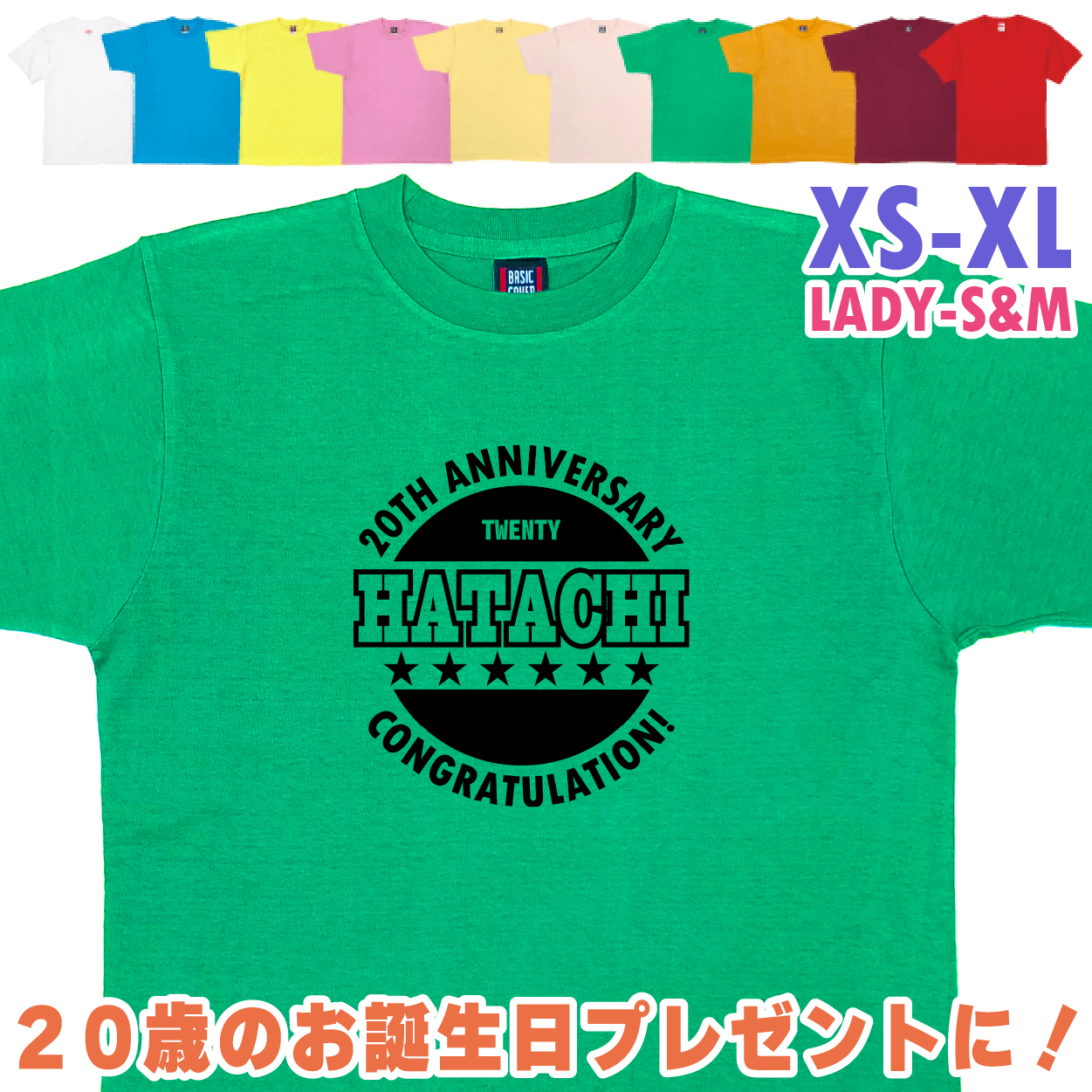 20歳 誕生日 はたち Tシャツ 二十歳 アニバーサリー 記念 ANNIVERSARY プレゼント お祝い 20代 男性 女性 ギフト 面白 友達 おもしろＴシャツ 1501 1500 085 | BASIC COVER | 02