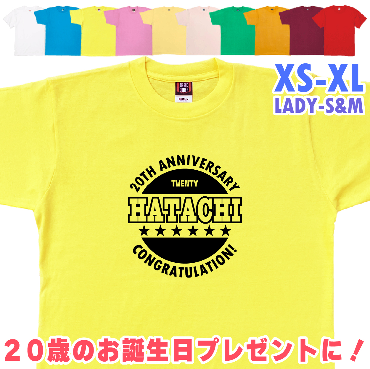 20歳 誕生日 はたち Tシャツ 二十歳 アニバーサリー 記念 ANNIVERSARY プレゼント お祝い 20代 男性 女性 ギフト 面白 友達 おもしろＴシャツ 1501 1500 085 | BASIC COVER | 06