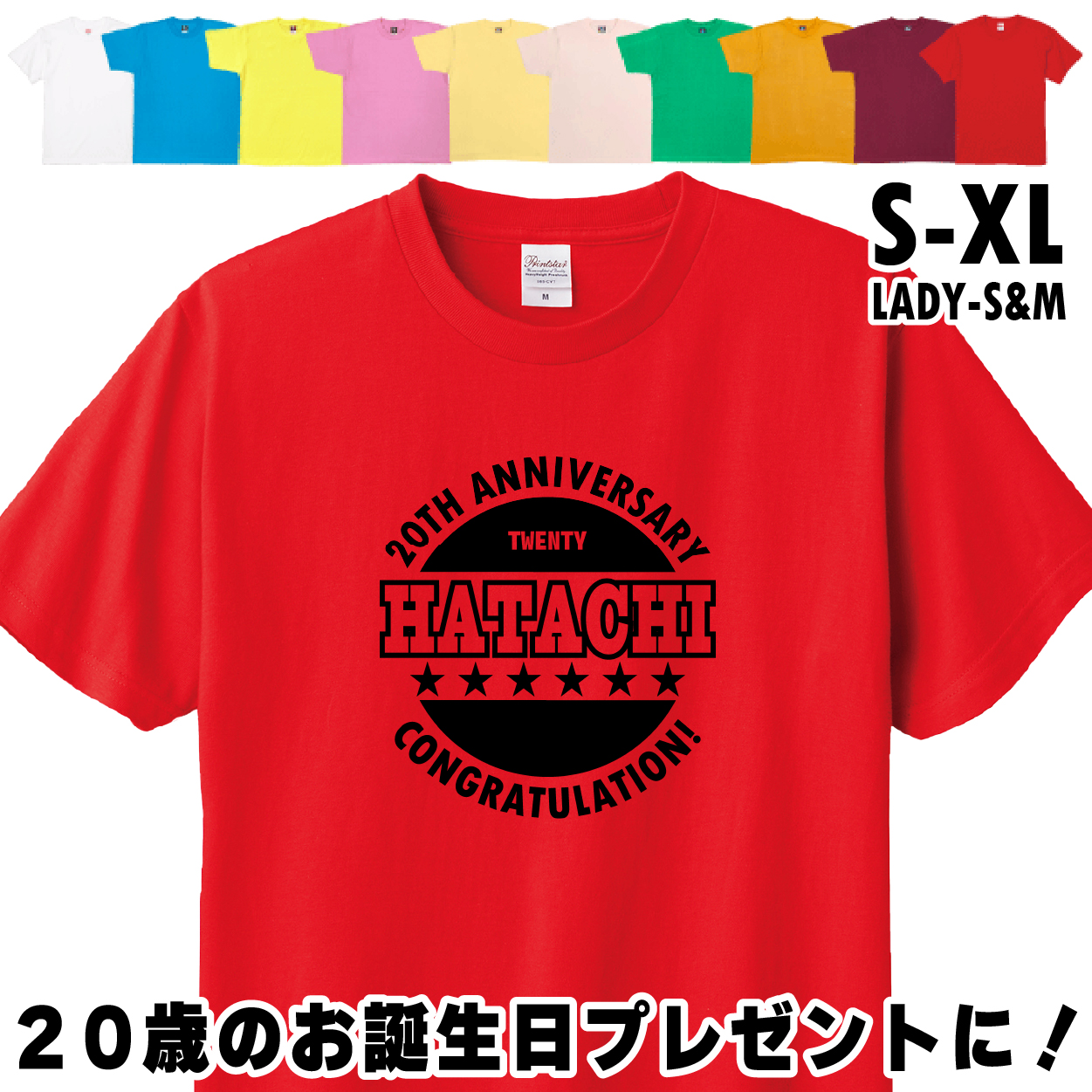 20歳 誕生日 はたち Tシャツ 二十歳 アニバーサリー 記念 ANNIVERSARY プレゼント お祝い 20代 男性 女性 ギフト 面白 友達 おもしろＴシャツ 1501 1500 085 | BASIC COVER | 10