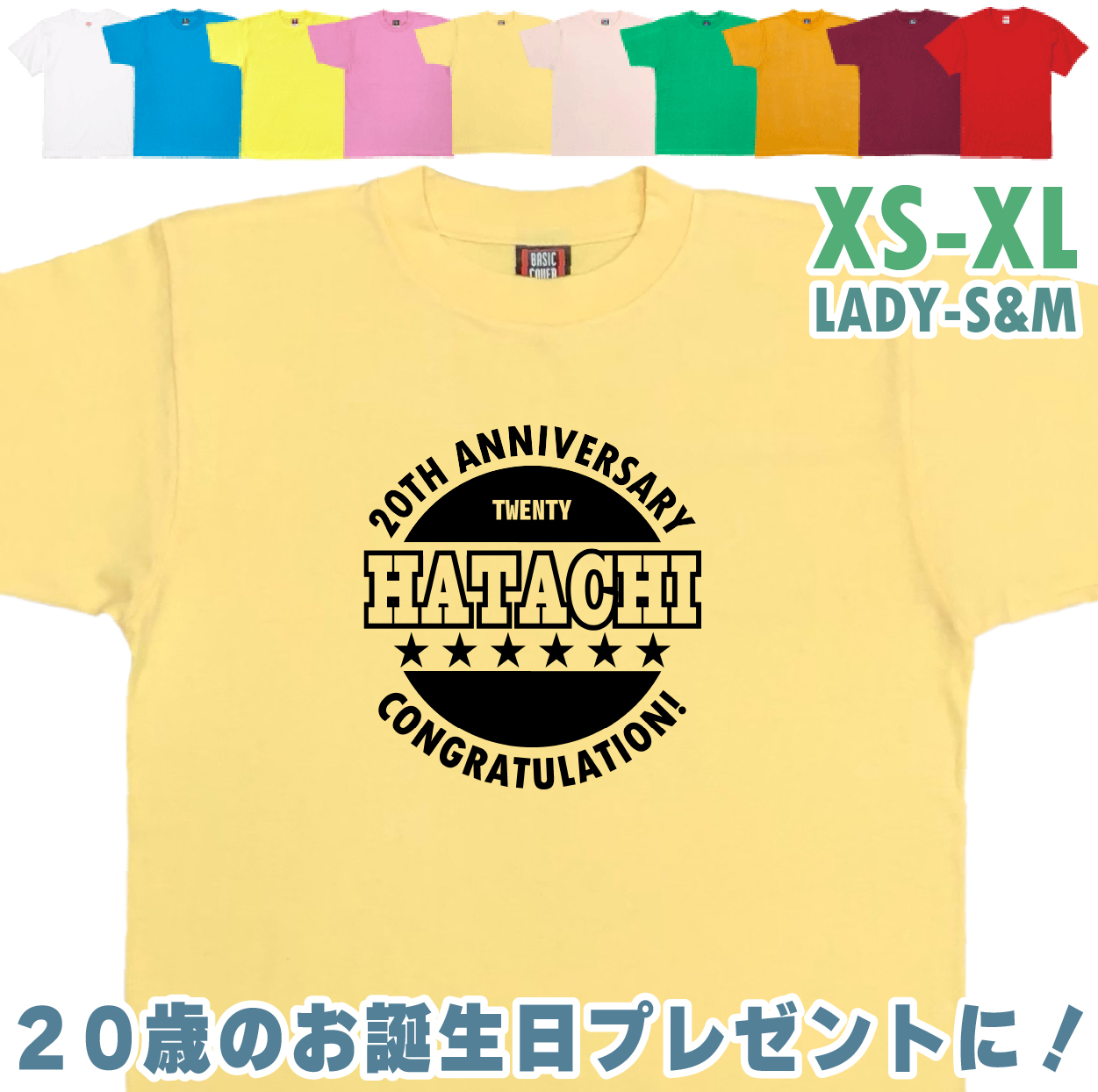20歳 誕生日 はたち Tシャツ 二十歳 アニバーサリー 記念 ANNIVERSARY プレゼント お祝い 20代 男性 女性 ギフト 面白 友達 おもしろＴシャツ 1501 1500 085 | BASIC COVER | 04