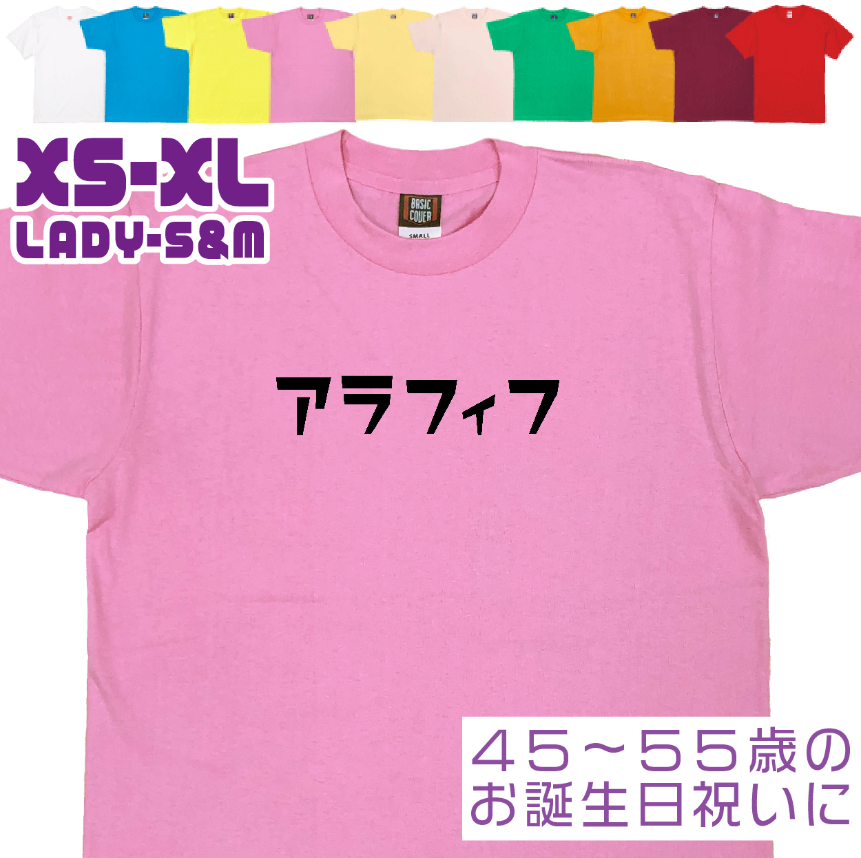 アラフィフ 誕生日 プレゼント 男性 女性 46歳 47歳 48歳 49歳 お祝い 50代 40代 父 母 同僚 友達 面白 ネタ おもしろ Tシャツ 1501 1500 085 | BASIC COVER | 06