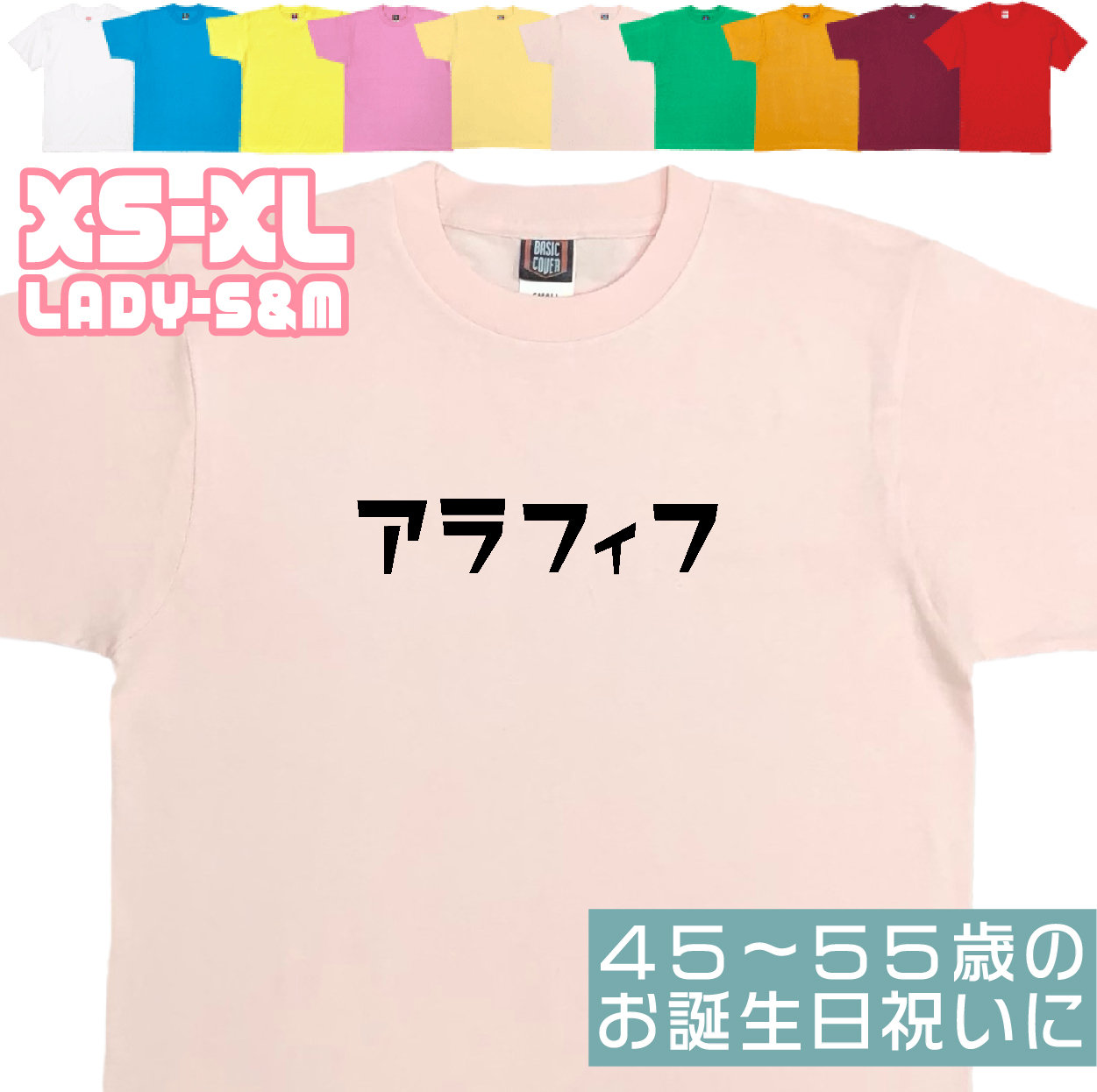 アラフィフ 誕生日 プレゼント 男性 女性 46歳 47歳 48歳 49歳 お祝い 50代 40代 父 母 同僚 友達 面白 ネタ おもしろ Tシャツ 1501 1500 085 | BASIC COVER | 10