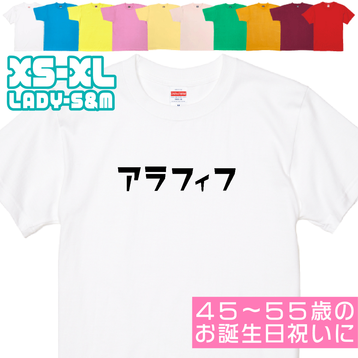 アラフィフ 誕生日 プレゼント 男性 女性 46歳 47歳 48歳 49歳 お祝い 50代 40代 父 母 同僚 友達 面白 ネタ おもしろ Tシャツ 1501 1500 085 | BASIC COVER | 01