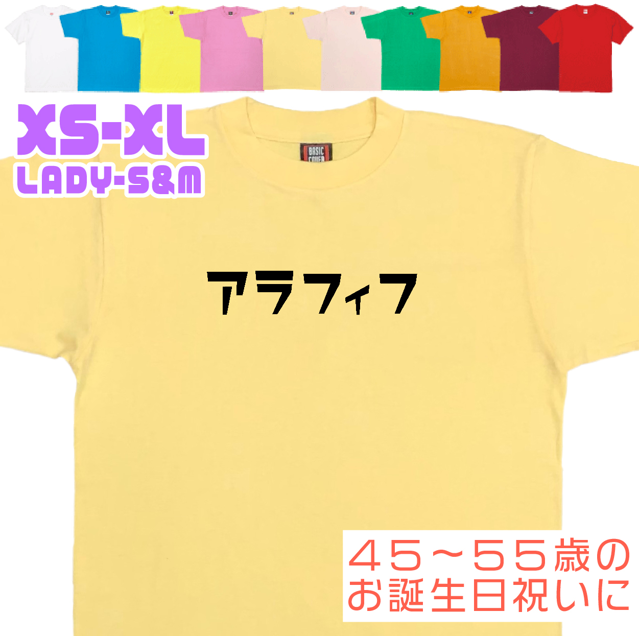 アラフィフ 誕生日 プレゼント 男性 女性 46歳 47歳 48歳 49歳 お祝い 50代 40代 父 母 同僚 友達 面白 ネタ おもしろ Tシャツ 1501 1500 085 | BASIC COVER | 07