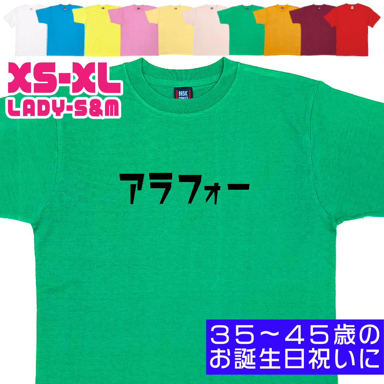 アラフォー 誕生日 プレゼント 女性 男性 お祝い 還暦 祝い 30代 40代 36歳 37歳 38歳 39歳 おもしろＴシャツ ギフト 面白 半袖 文字 1501 1500 085 | BASIC COVER | 05