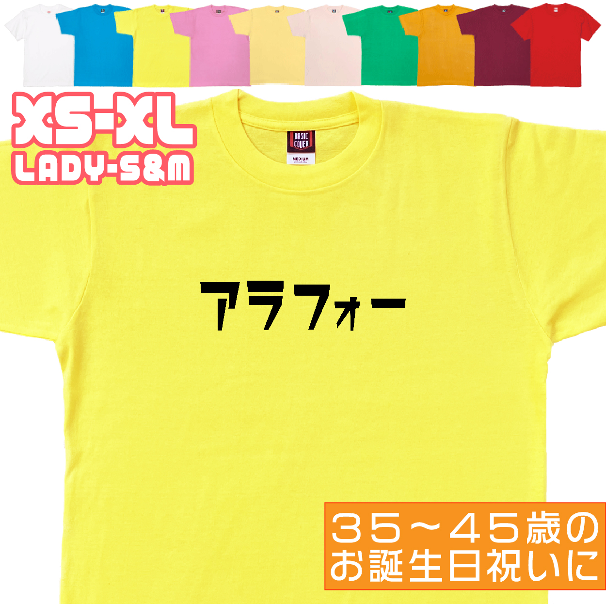 アラフォー 誕生日 プレゼント 女性 男性 お祝い 還暦 祝い 30代 40代 36歳 37歳 38歳 39歳 おもしろＴシャツ ギフト 面白 半袖 文字 1501 1500 085 | BASIC COVER | 07
