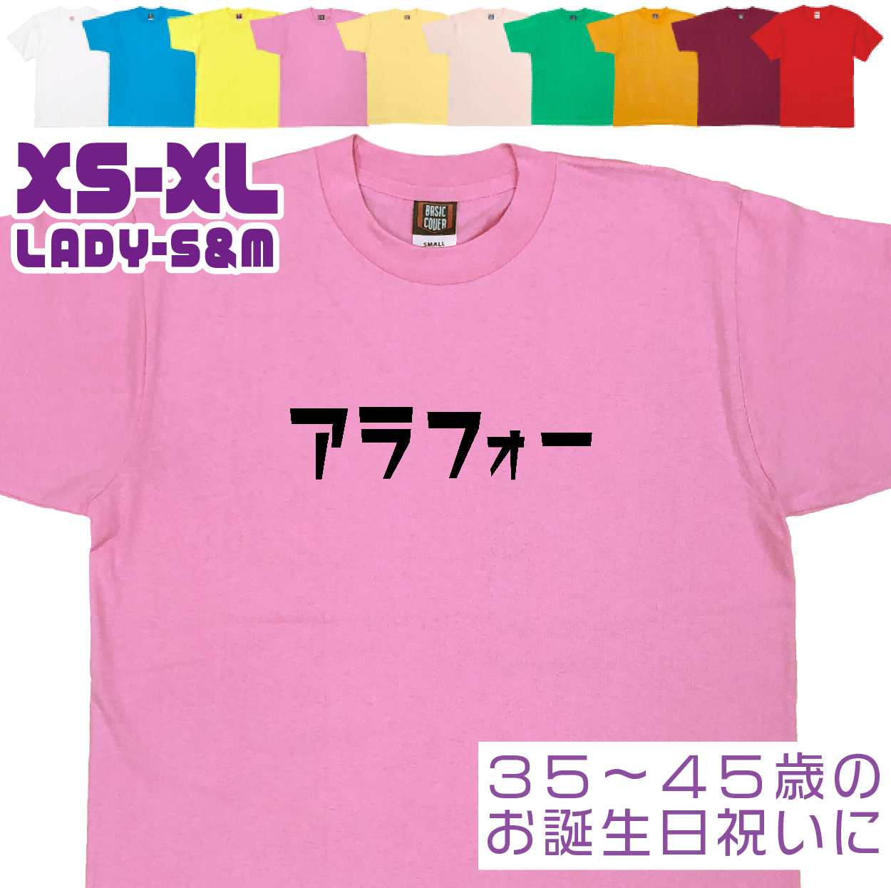 アラフォー 誕生日 プレゼント 女性 男性 お祝い 還暦 祝い 30代 40代 36歳 37歳 38歳 39歳 おもしろＴシャツ ギフト 面白 半袖 文字 1501 1500 085 | BASIC COVER | 02