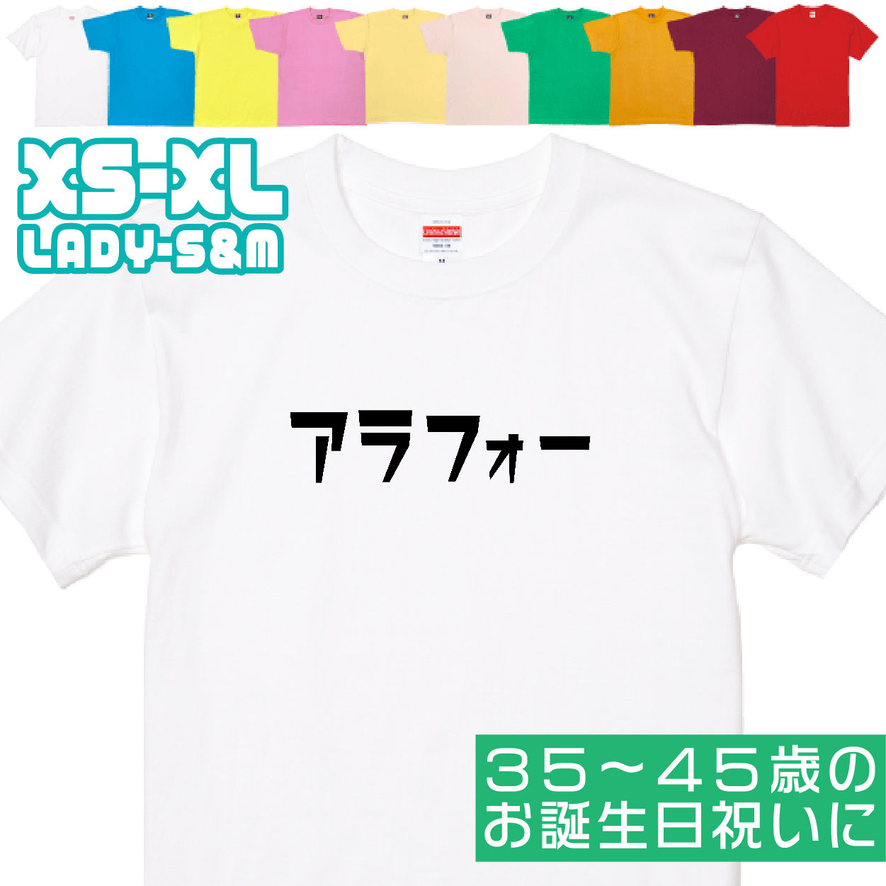 アラフォー 誕生日 プレゼント 女性 男性 お祝い 還暦 祝い 30代 40代 36歳 37歳 38歳 39歳 おもしろＴシャツ ギフト 面白 半袖 文字 1501 1500 085 | BASIC COVER | 01