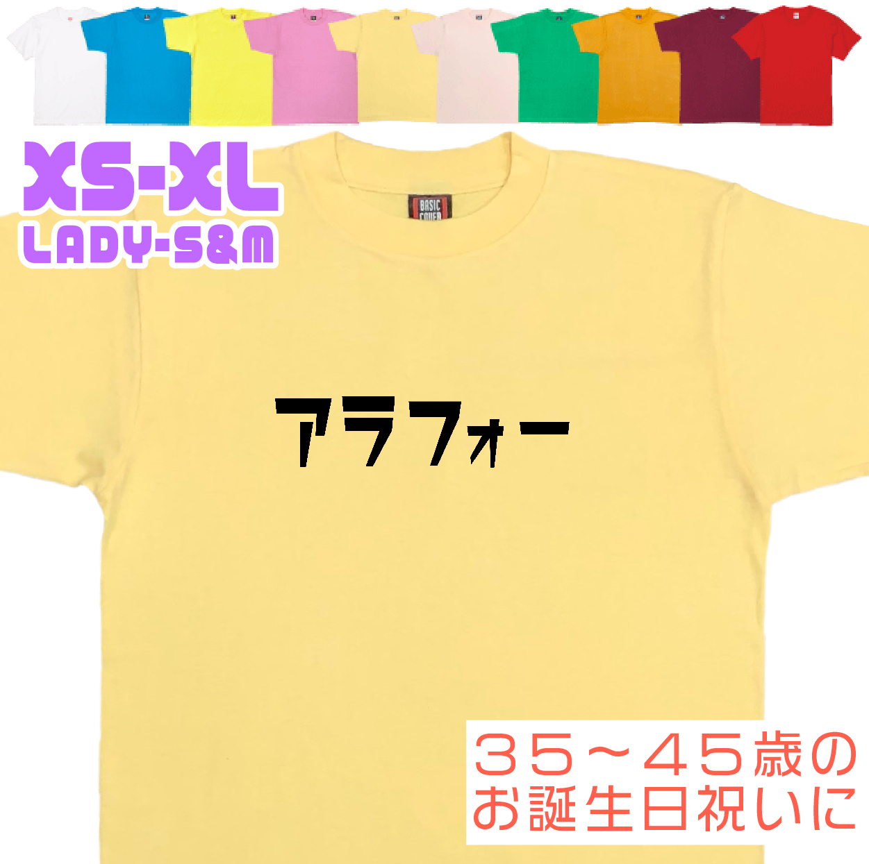 アラフォー 誕生日 プレゼント 女性 男性 お祝い 還暦 祝い 30代 40代 36歳 37歳 38歳 39歳 おもしろＴシャツ ギフト 面白 半袖 文字 1501 1500 085 | BASIC COVER | 03