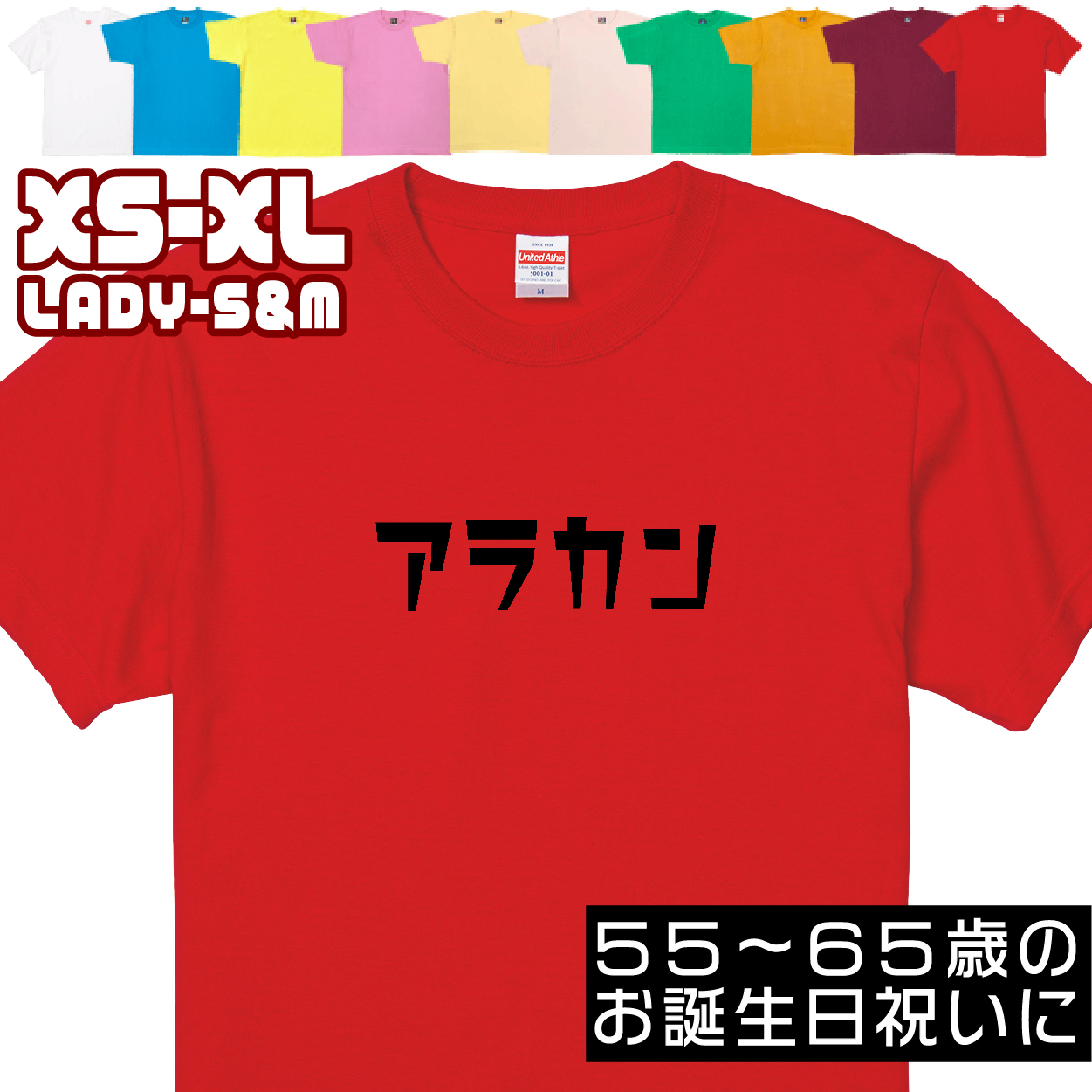 アラカン 誕生日 プレゼント 女性 還暦 50代 60代 男性 祝い プレゼント 面白 55歳 56歳 57歳 58歳 59歳 60歳 61歳 62歳 63歳 おもしろＴシャツ 1501 1500 085 | BASIC COVER | 04