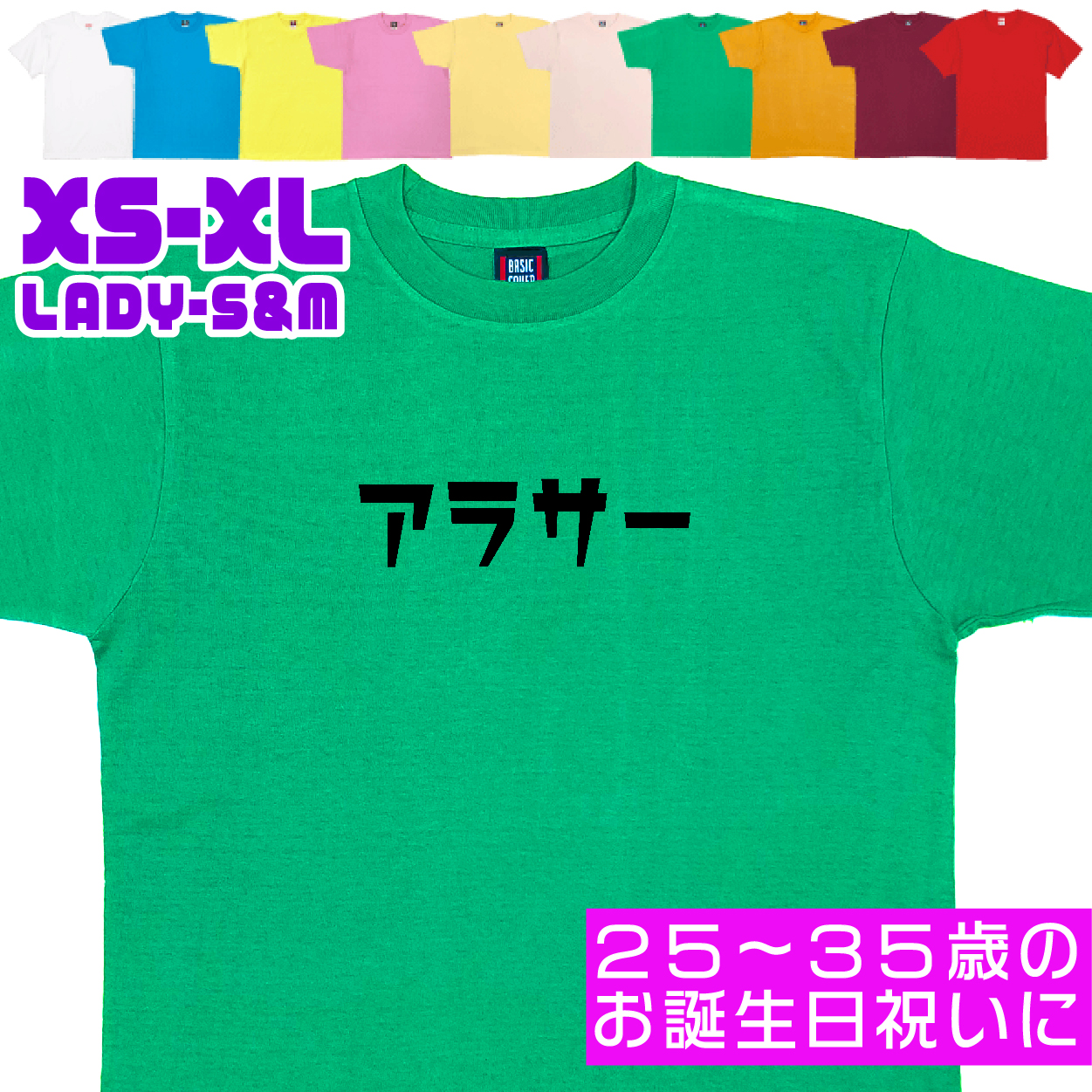 アラサー 誕生日 プレゼント お祝い 20代 30代 25歳 26歳 27歳 28歳 29歳 32歳 30歳 31歳 男性 女性 ギフト 面白 ネタ 友達 おもしろＴシャツ 1501 1500 085 | BASIC COVER | 05