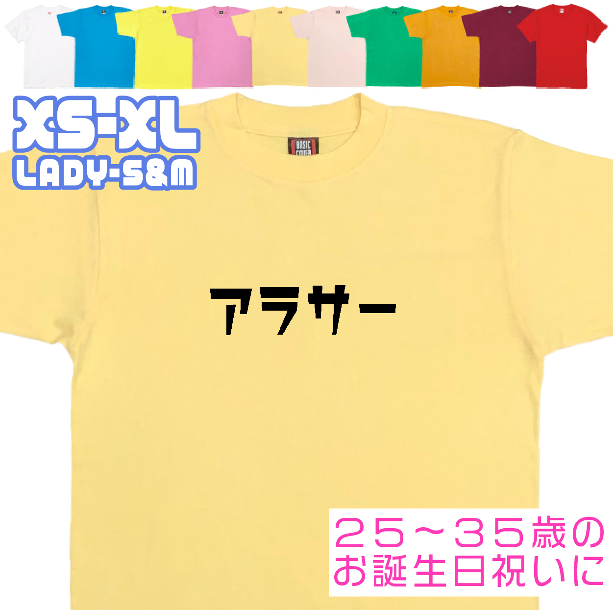 アラサー 誕生日 プレゼント お祝い 20代 30代 25歳 26歳 27歳 28歳 29歳 32歳 30歳 31歳 男性 女性 ギフト 面白 ネタ 友達 おもしろＴシャツ 1501 1500 085 | BASIC COVER | 04