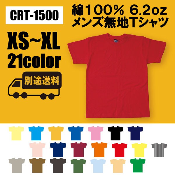 Tシャツ メンズ レディース トップス カットソー インナー 厚手 半袖 綿 無地 安い お買い得 お得 部屋着 お試し 安い ポイント消化 Basic Cover Crt 1500 Crt 1500 L Xxxl Tシャツのbasic Cover 通販 Yahoo ショッピング