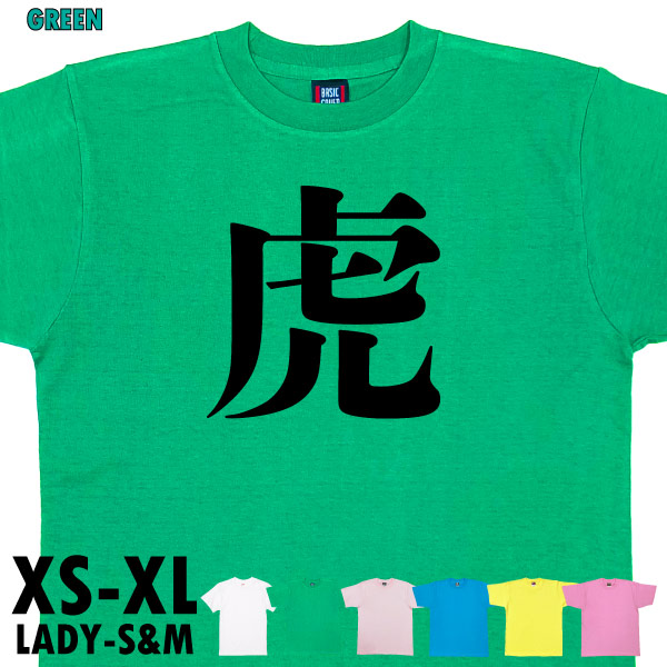 虎 今年の漢字 ４位 阪神 優勝 ネタ おもしろ 話題 時事 Tシャツ オリジナル プレゼント 忘年会 新年会 記念 還暦 家族 チーム 人気 衣装 1501 1500 085 | BASIC COVER | 04