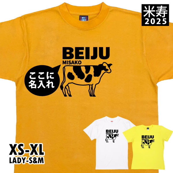 米寿祝い Tシャツ 丑 米寿Tシャツ 名入れ イラスト 干支 うし 牛 男性 女性 祖母 祖父 父 母 夫婦 ペア かわいい おそろい セット 米寿 88歳 1501 1500 5001 085 | BASIC COVER | 02