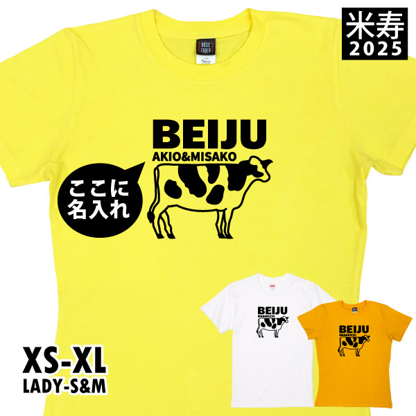 米寿祝い Tシャツ 丑 米寿Tシャツ 名入れ イラスト 干支 うし 牛 男性 女性 祖母 祖父 父 母 夫婦 ペア かわいい おそろい セット 米寿 88歳 1501 1500 5001 085 | BASIC COVER | 03