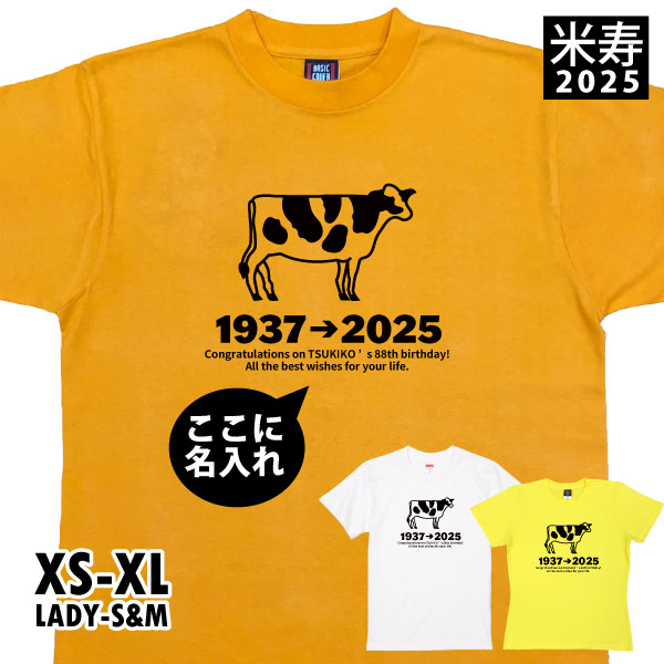 米寿のお祝い プレゼント 干支 丑 うし 牛 男性 女性 ちゃんちゃんこ Tシャツ 米寿 かわいい 名前 名入れ  米寿祝い 父 母 祖父 祖母 家族 1501 1500 5001 085 | BASIC COVER